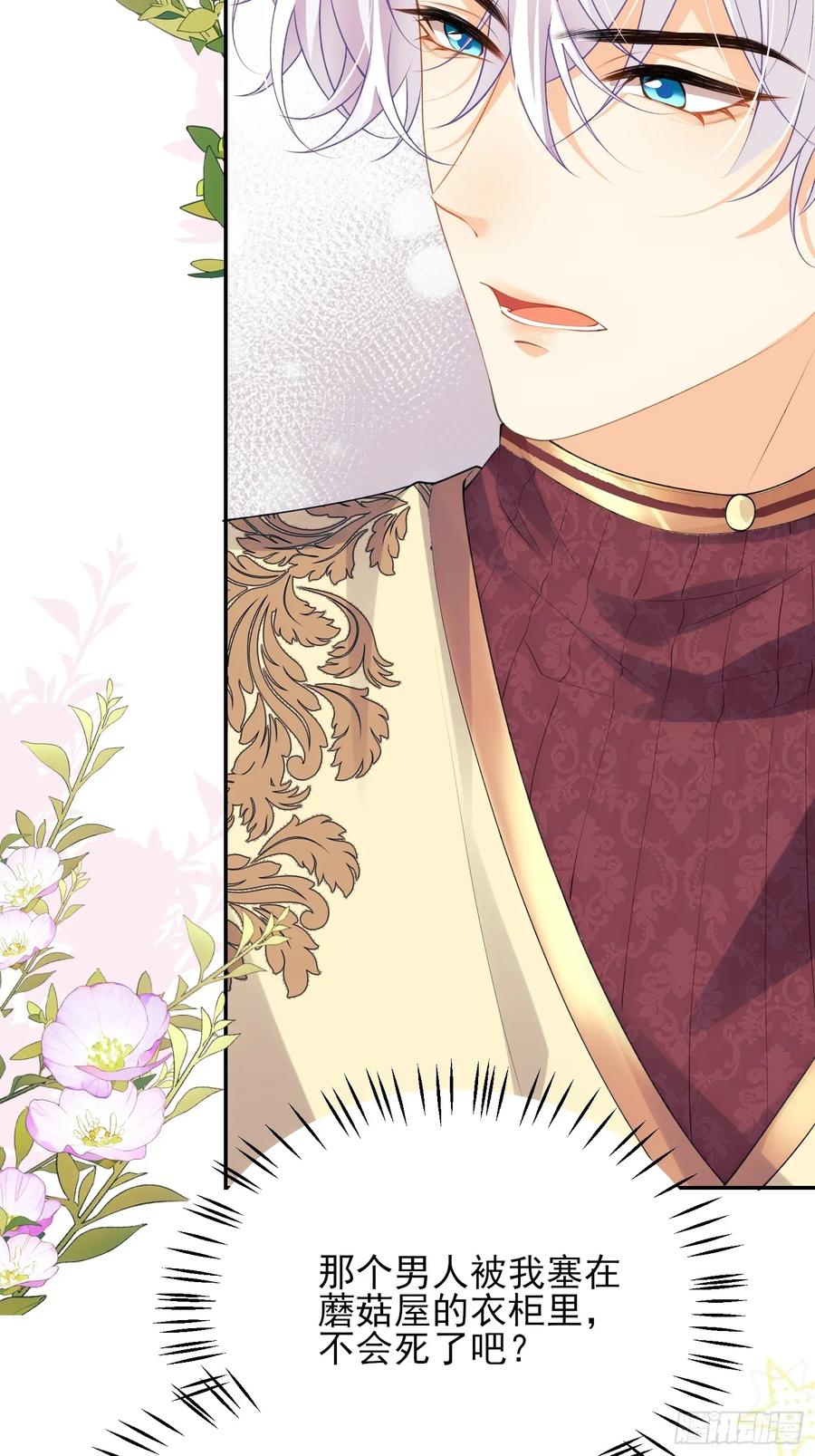 成为王爵的危险玩物 - 第51话：家人们，捡个…… - 第47张图