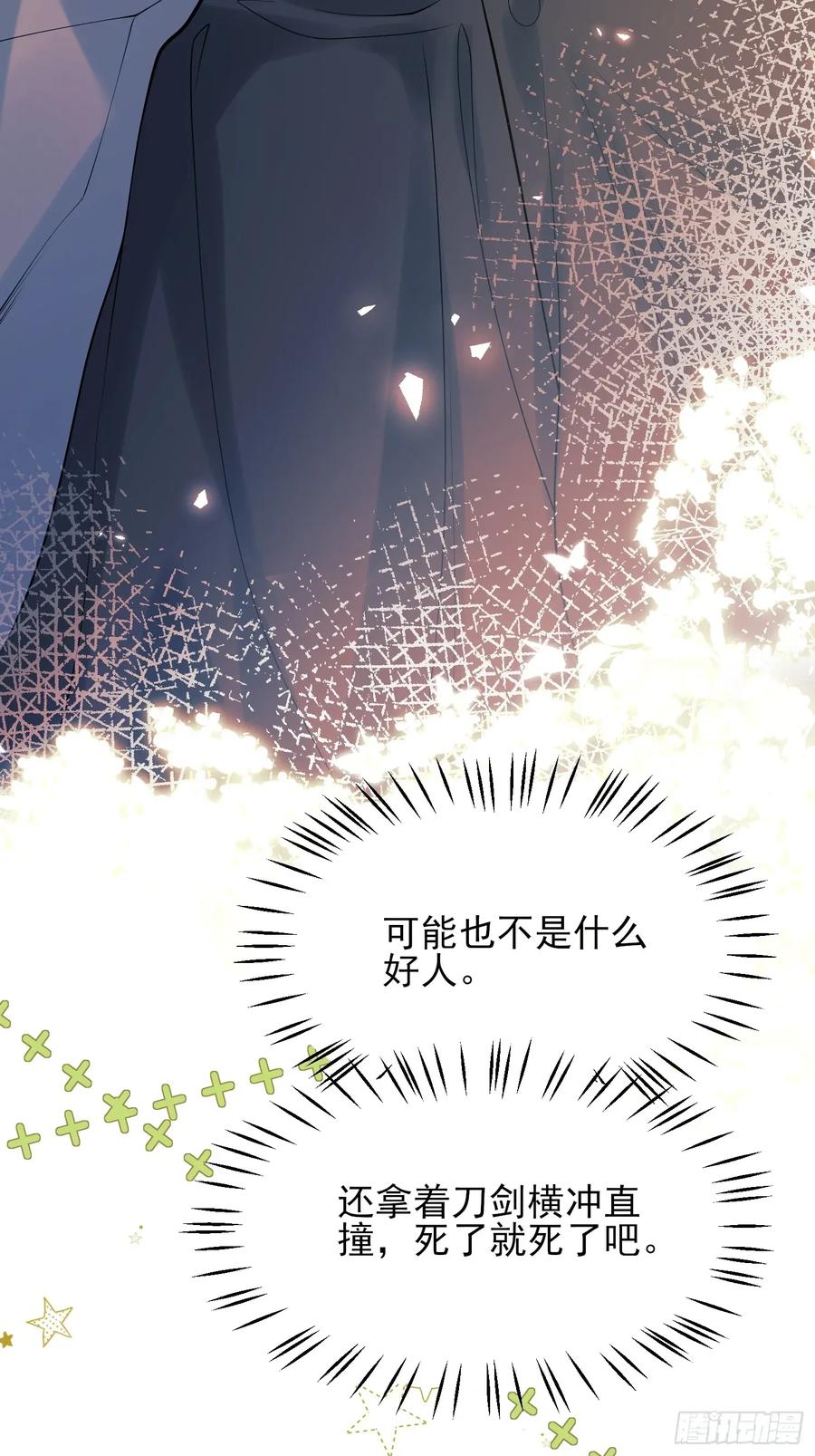 成为王爵的危险玩物 - 第51话：家人们，捡个…… - 第9张图