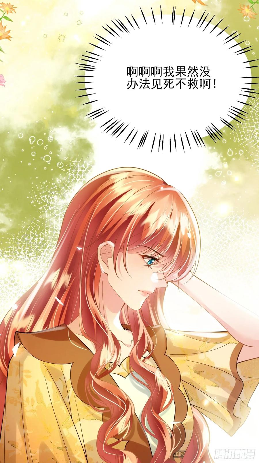 成为王爵的危险玩物 - 第51话：家人们，捡个…… - 第12张图