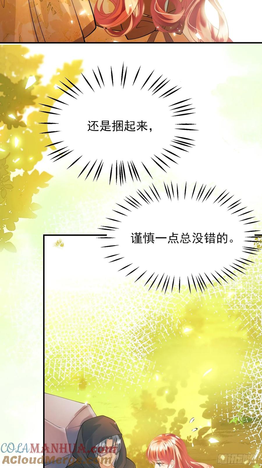 成为王爵的危险玩物 - 第51话：家人们，捡个…… - 第13张图