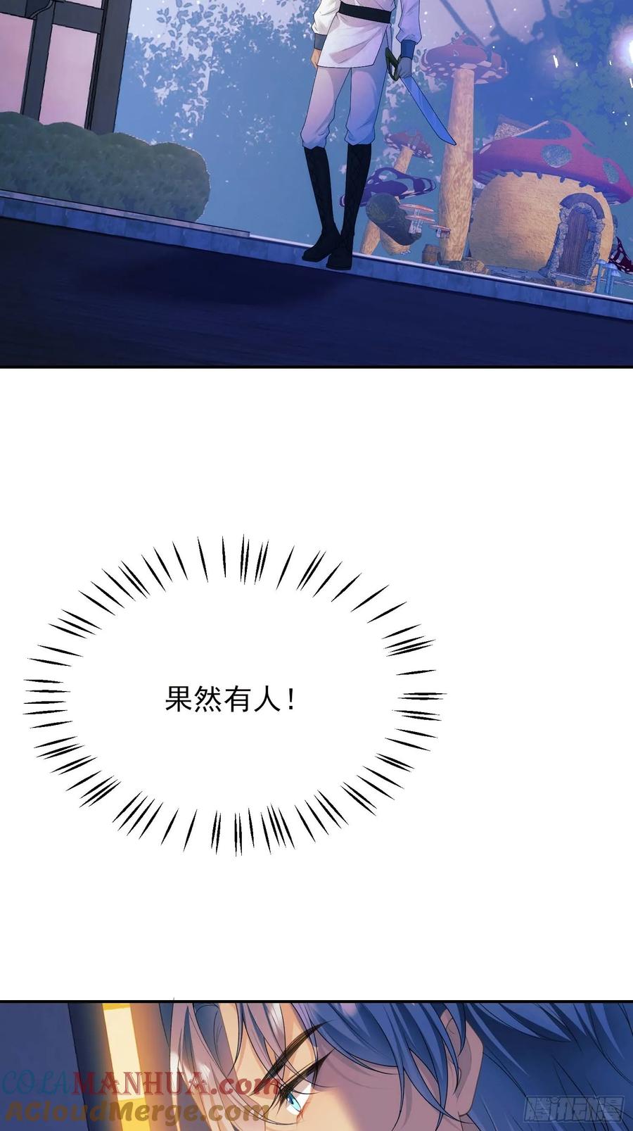 成为王爵的危险玩物 - 第52话：一怒之下怒了一下 - 第33张图