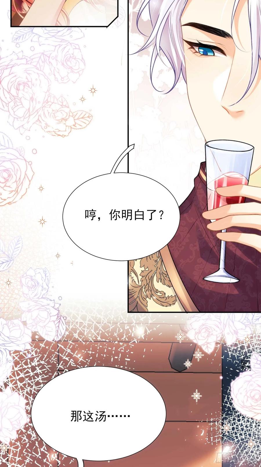 成为王爵的危险玩物 - 第52话：一怒之下怒了一下 - 第2张图