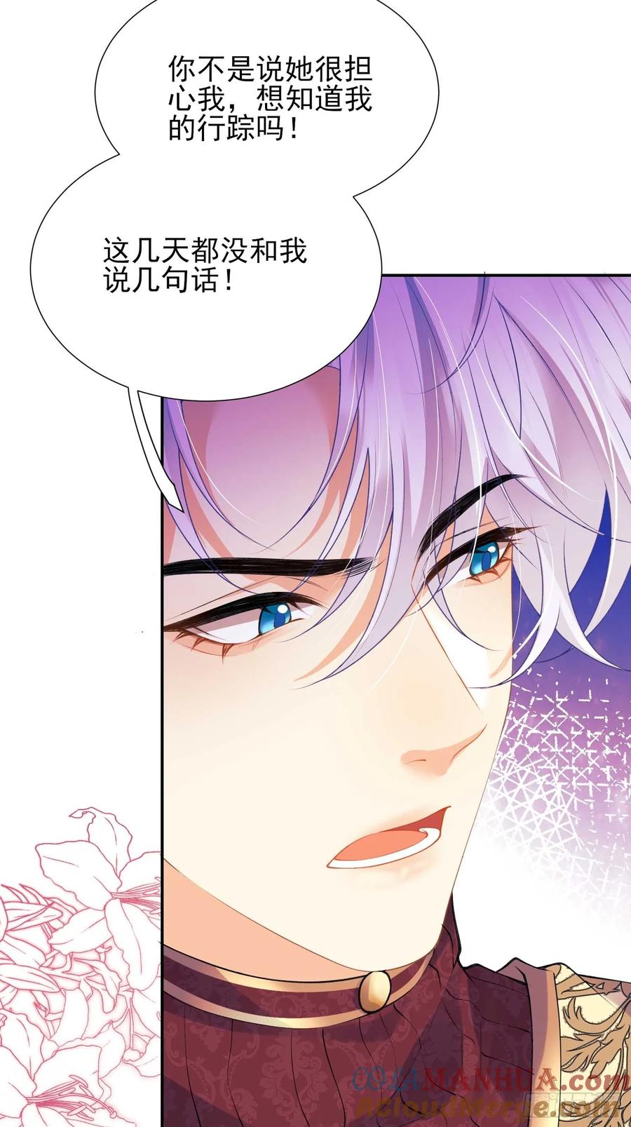 成为王爵的危险玩物 - 第52话：一怒之下怒了一下 - 第9张图