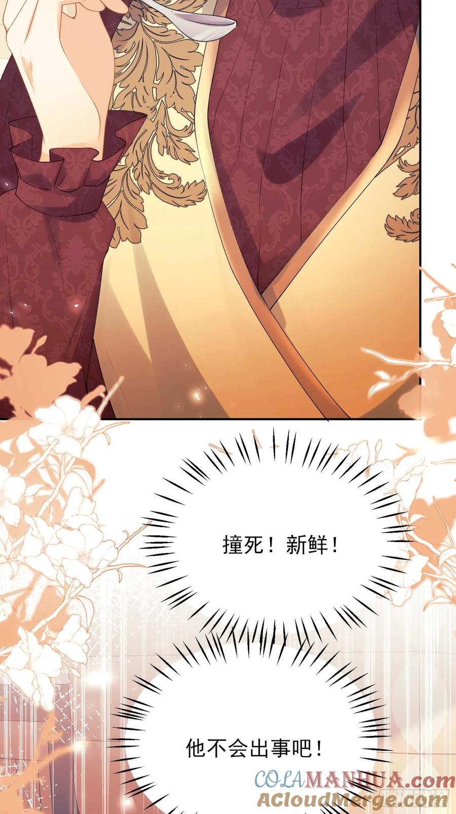 成为王爵的危险玩物 - 第52话：一怒之下怒了一下 - 第5张图