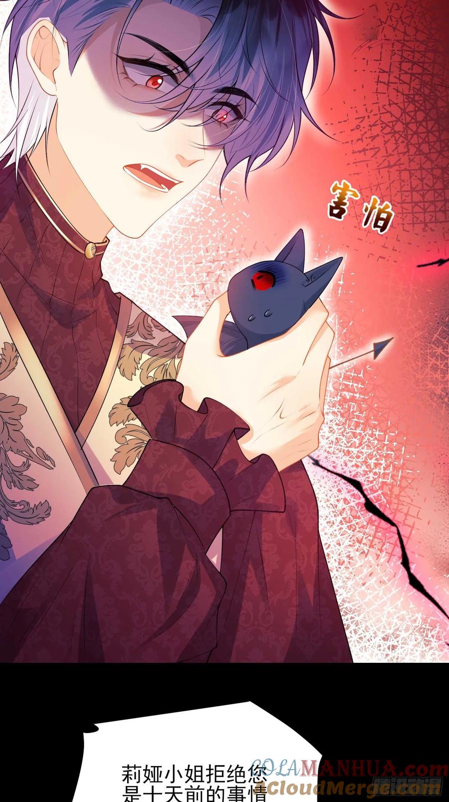 成为王爵的危险玩物 - 第52话：一怒之下怒了一下 - 第13张图