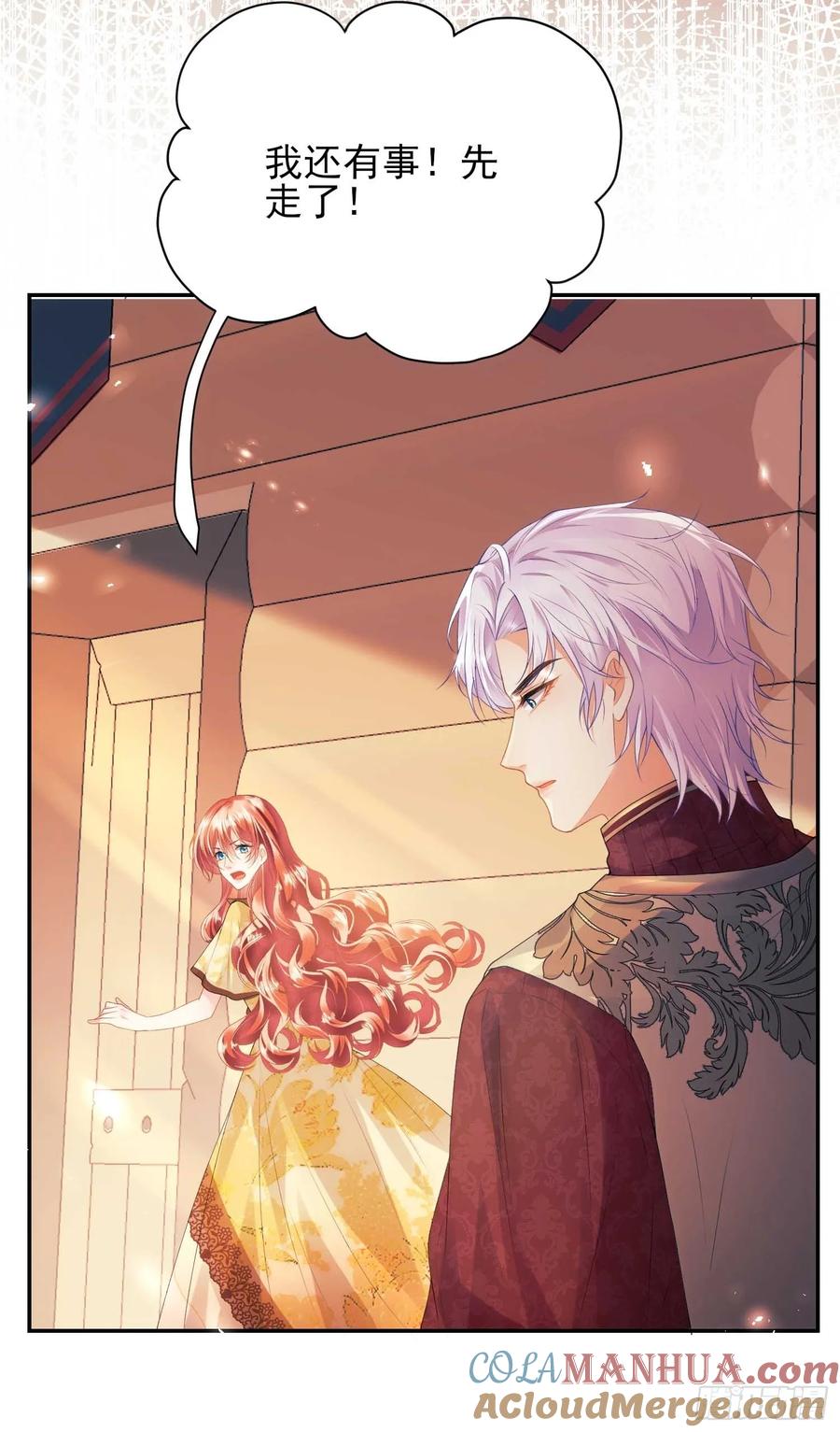 成为王爵的危险玩物 - 第52话：一怒之下怒了一下 - 第7张图