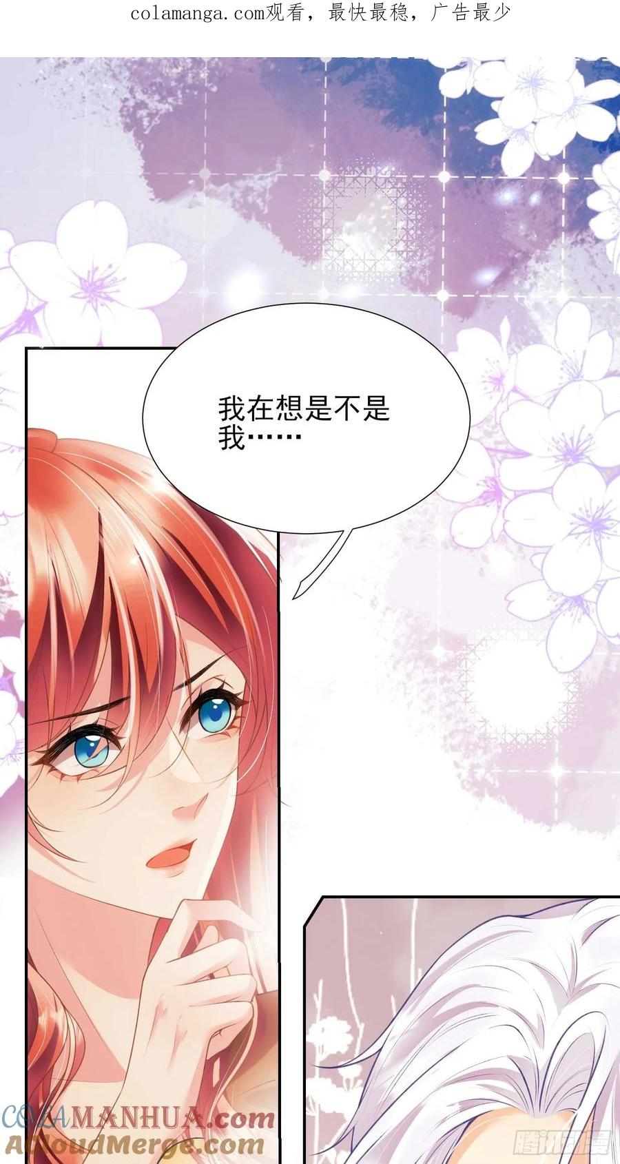 成为王爵的危险玩物 - 第52话：一怒之下怒了一下 - 第1张图