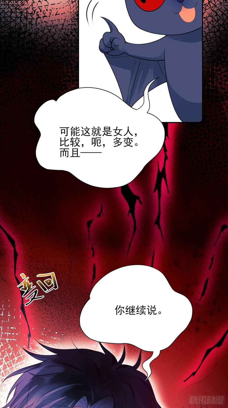 成为王爵的危险玩物 - 第52话：一怒之下怒了一下 - 第12张图