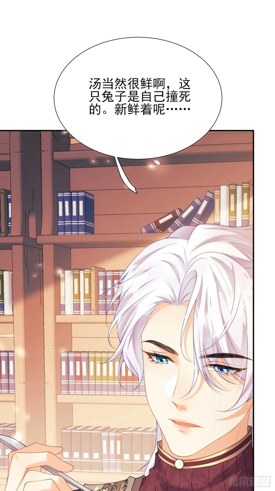 成为王爵的危险玩物 - 第52话：一怒之下怒了一下 - 第4张图