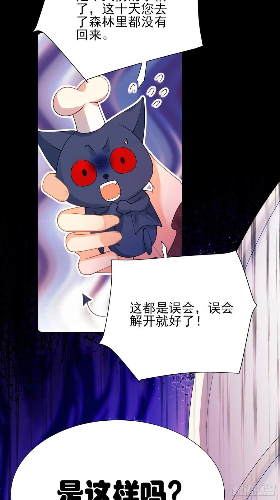 成为王爵的危险玩物 - 第52话：一怒之下怒了一下 - 第14张图