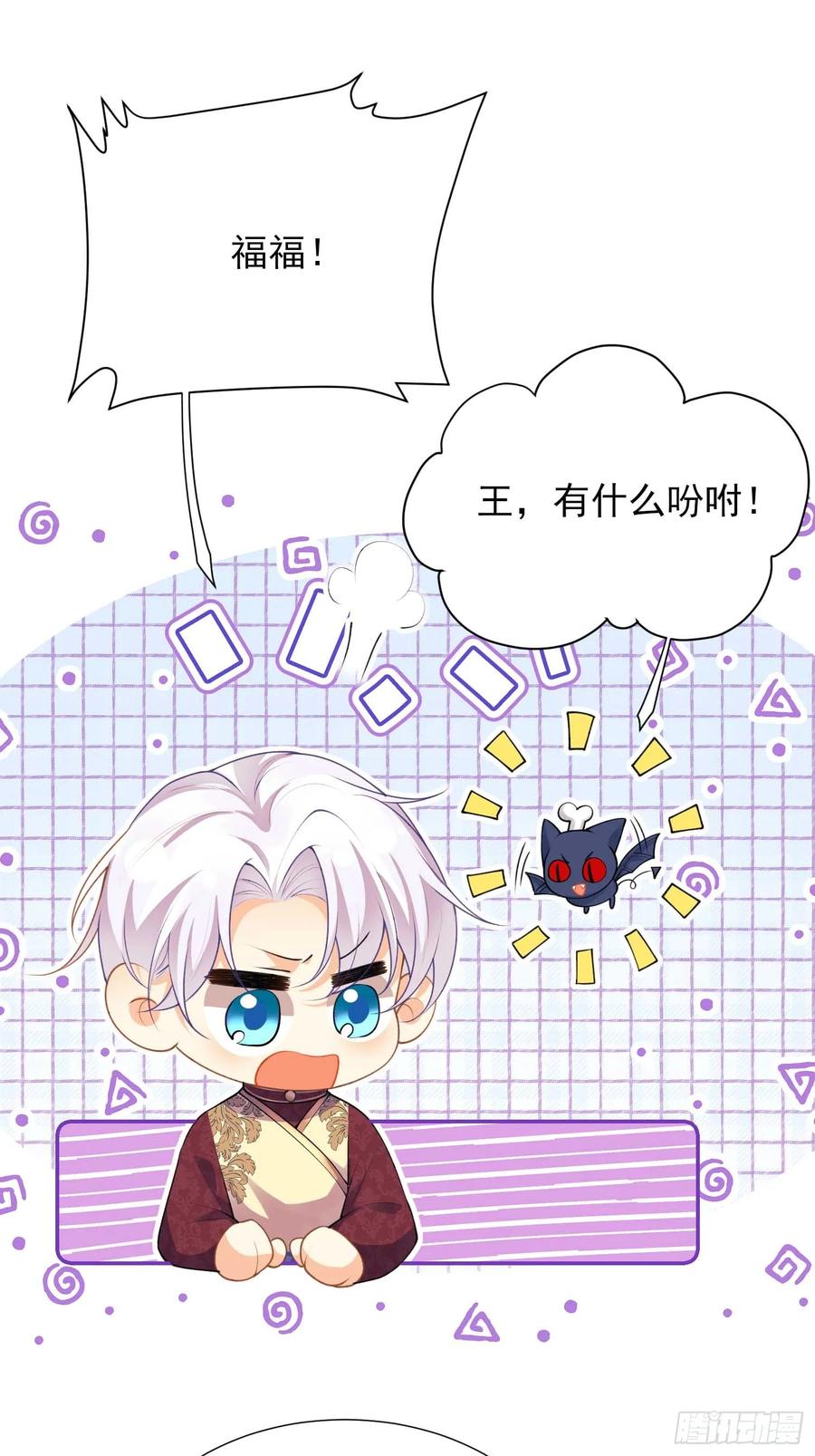 成为王爵的危险玩物 - 第52话：一怒之下怒了一下 - 第8张图