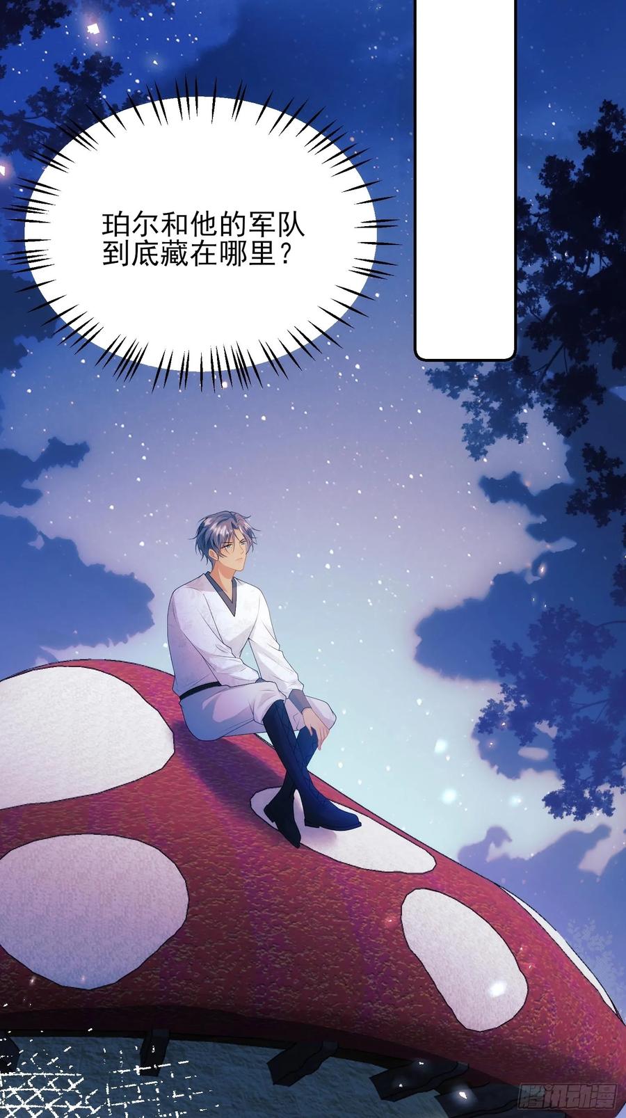 成为王爵的危险玩物 - 第52话：一怒之下怒了一下 - 第26张图