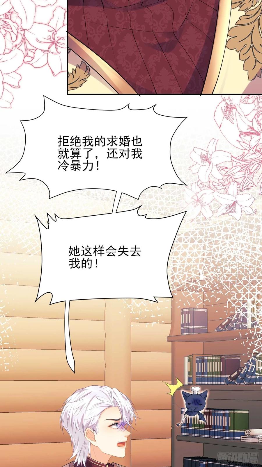 成为王爵的危险玩物 - 第52话：一怒之下怒了一下 - 第10张图