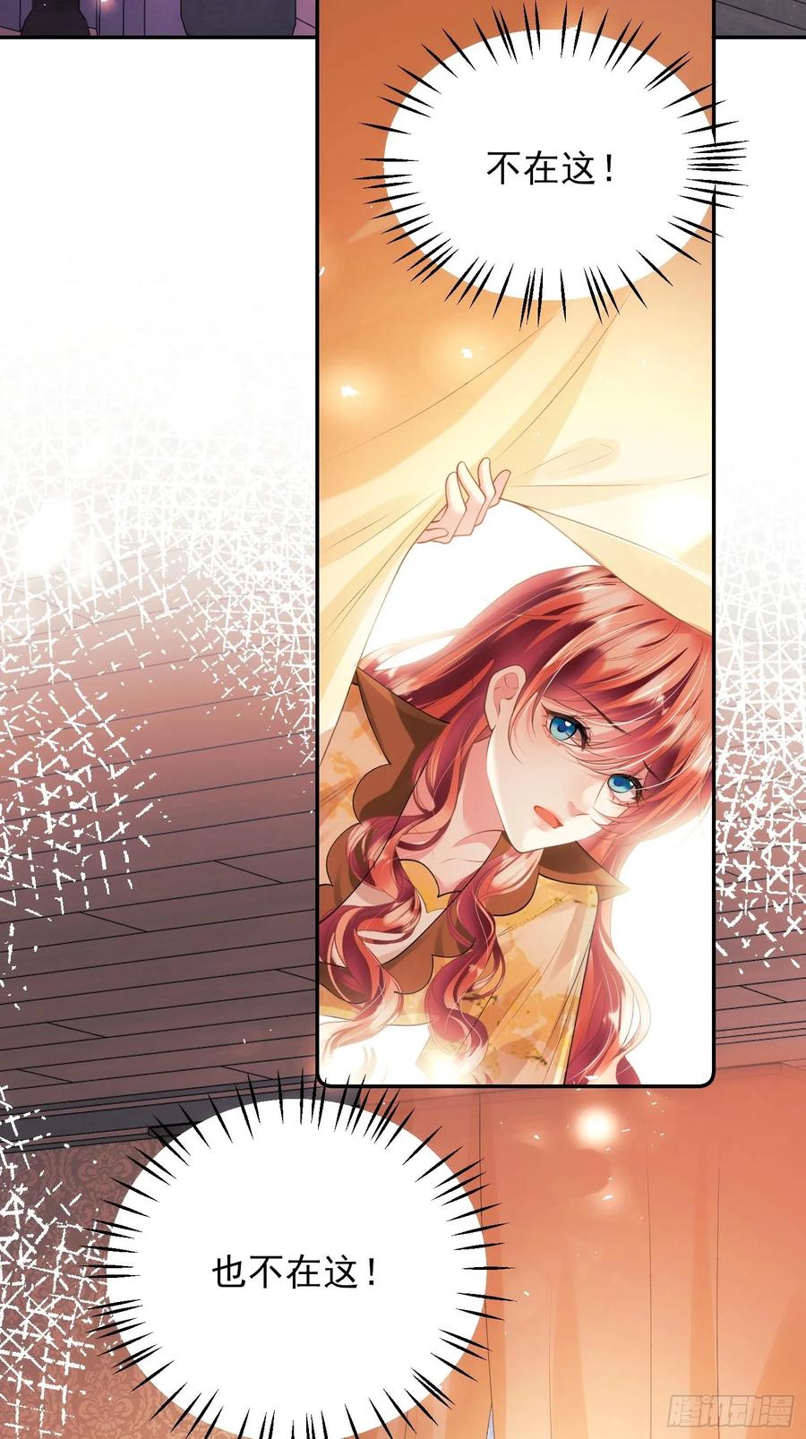 成为王爵的危险玩物 - 第52话：一怒之下怒了一下 - 第22张图