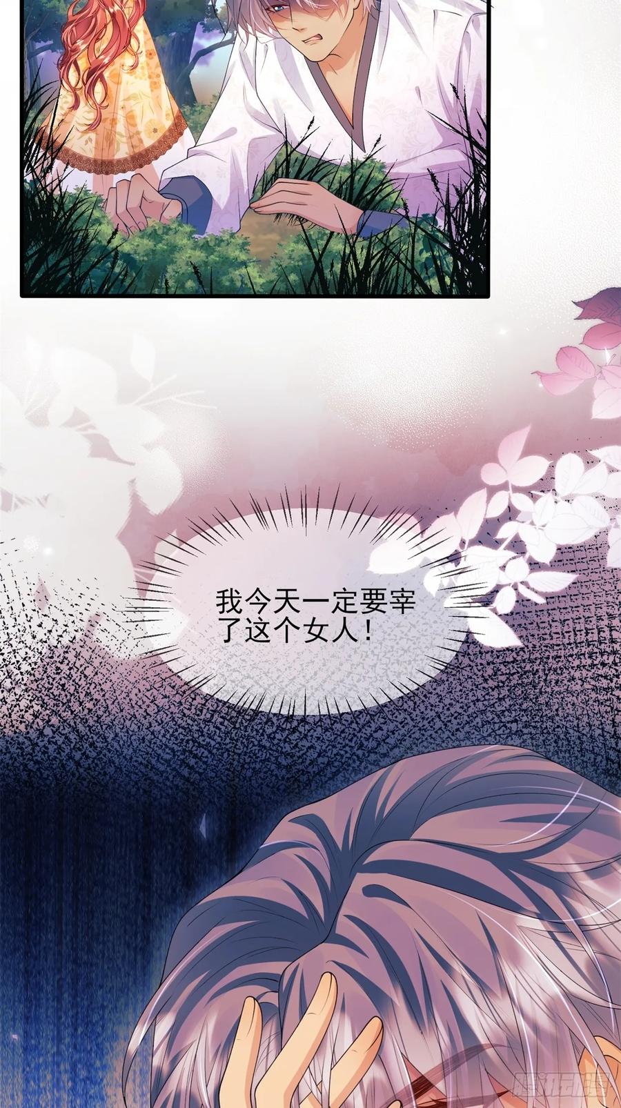 成为王爵的危险玩物 - 第53话：你才是骡子 - 第29张图