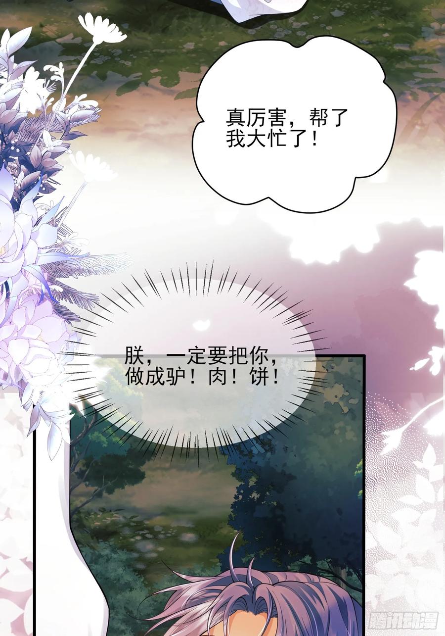 成为王爵的危险玩物 - 第53话：你才是骡子 - 第44张图