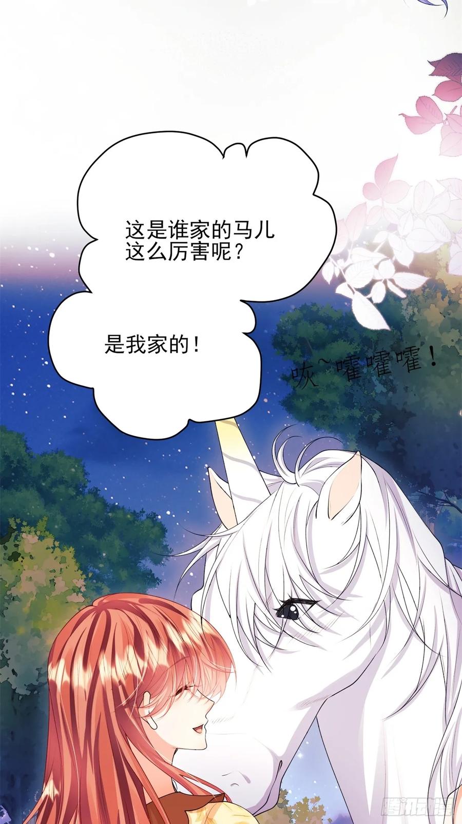 成为王爵的危险玩物 - 第53话：你才是骡子 - 第27张图