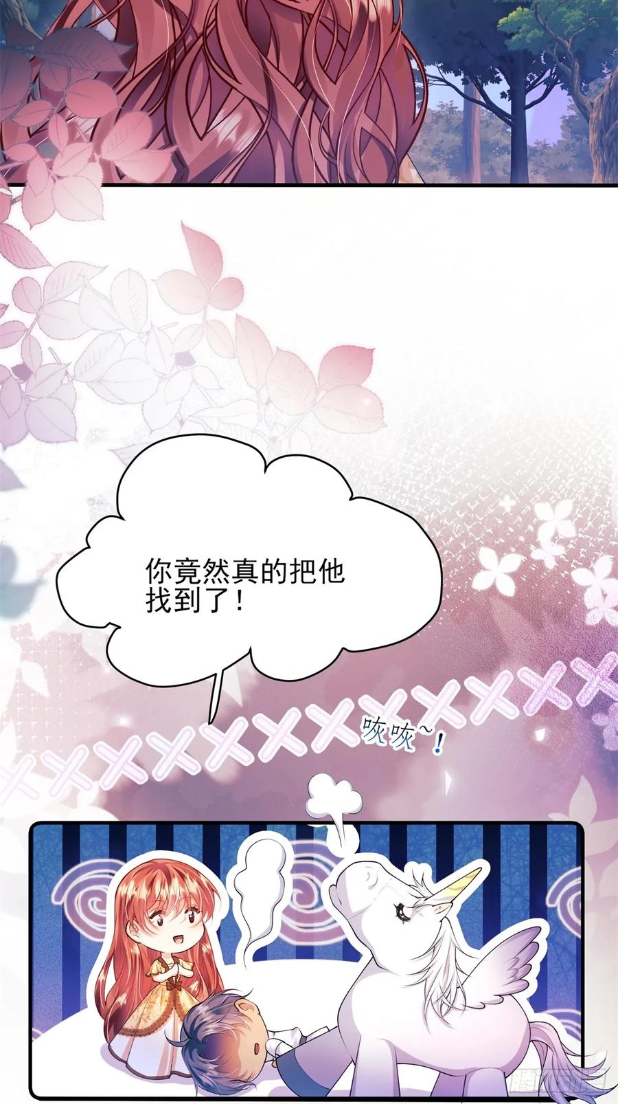 成为王爵的危险玩物 - 第53话：你才是骡子 - 第26张图