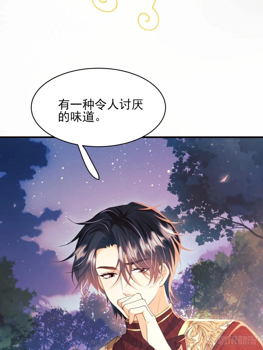 成为王爵的危险玩物 - 第53话：你才是骡子 - 第14张图