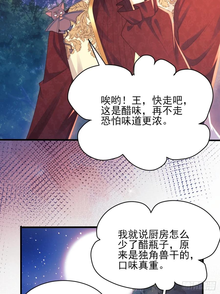 成为王爵的危险玩物 - 第53话：你才是骡子 - 第15张图