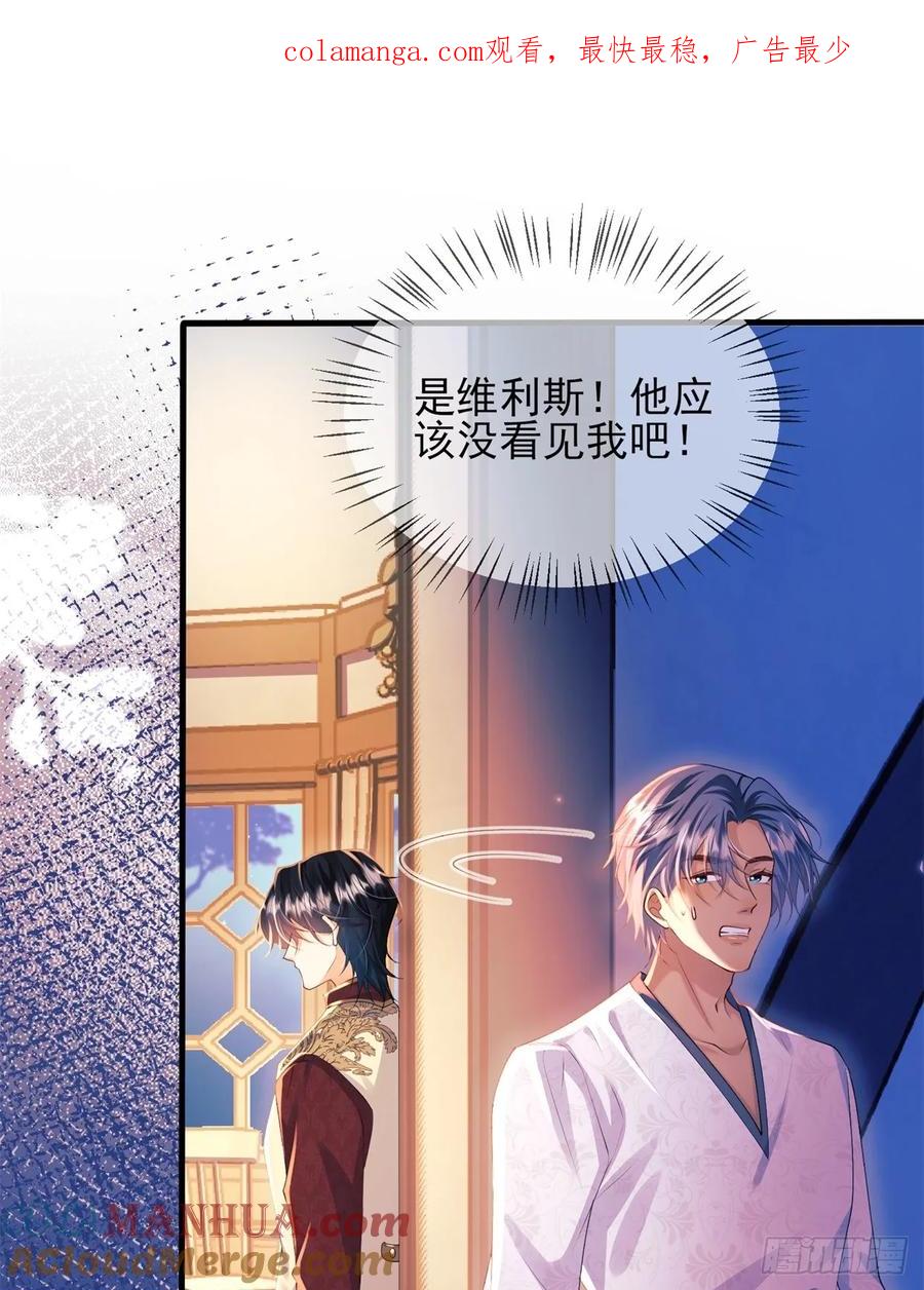 成为王爵的危险玩物 - 第53话：你才是骡子 - 第1张图