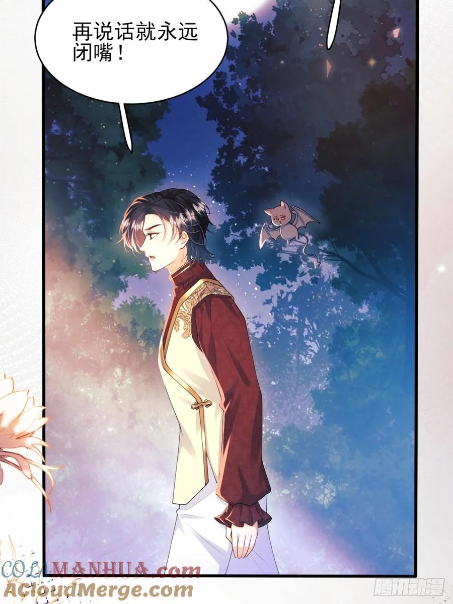 成为王爵的危险玩物 - 第53话：你才是骡子 - 第16张图