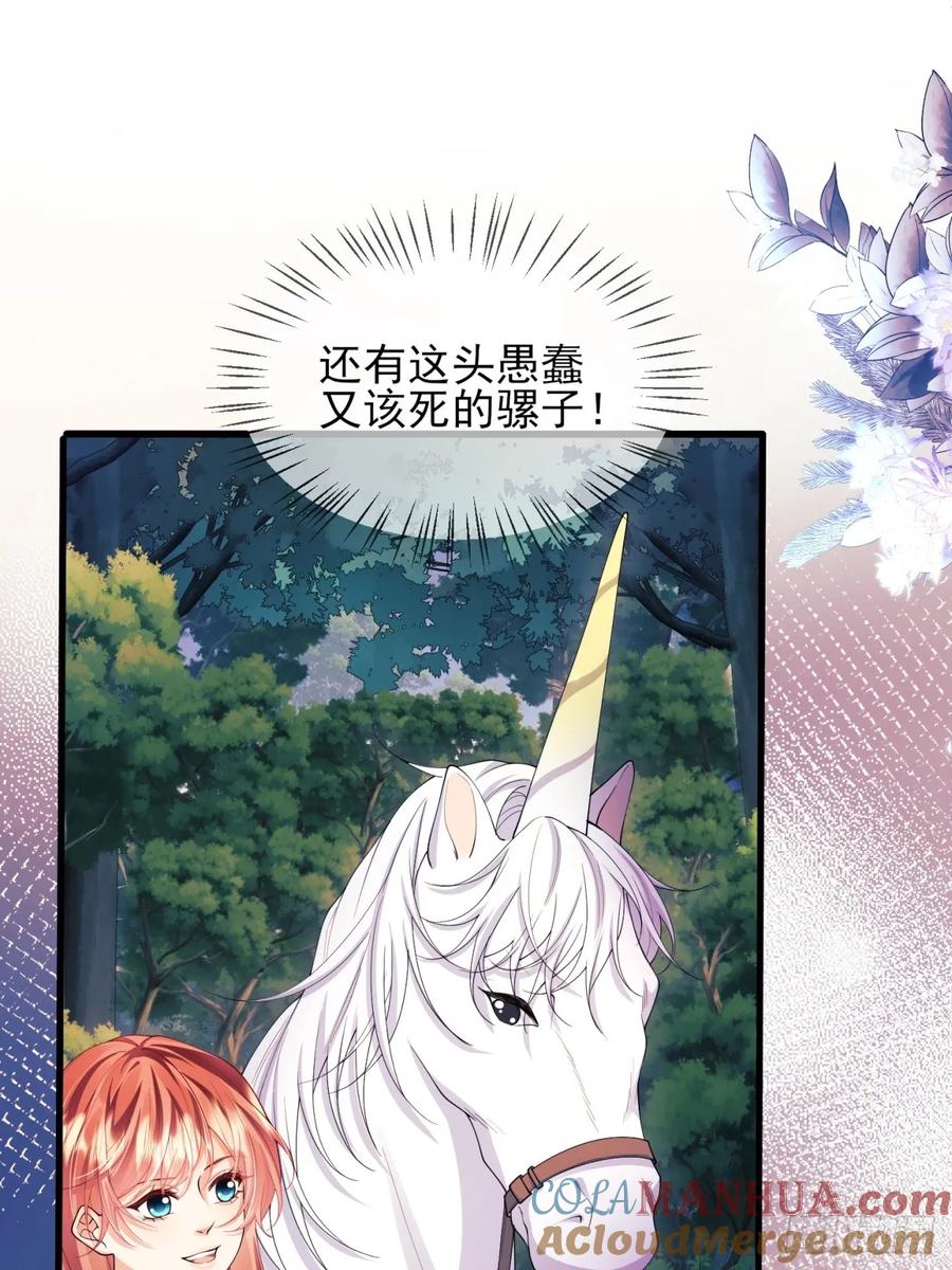 成为王爵的危险玩物 - 第53话：你才是骡子 - 第31张图