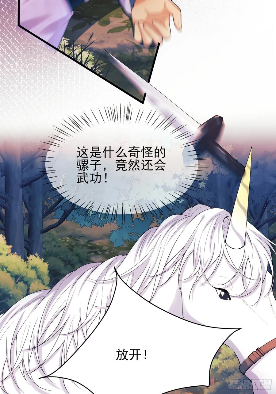 成为王爵的危险玩物 - 第53话：你才是骡子 - 第42张图