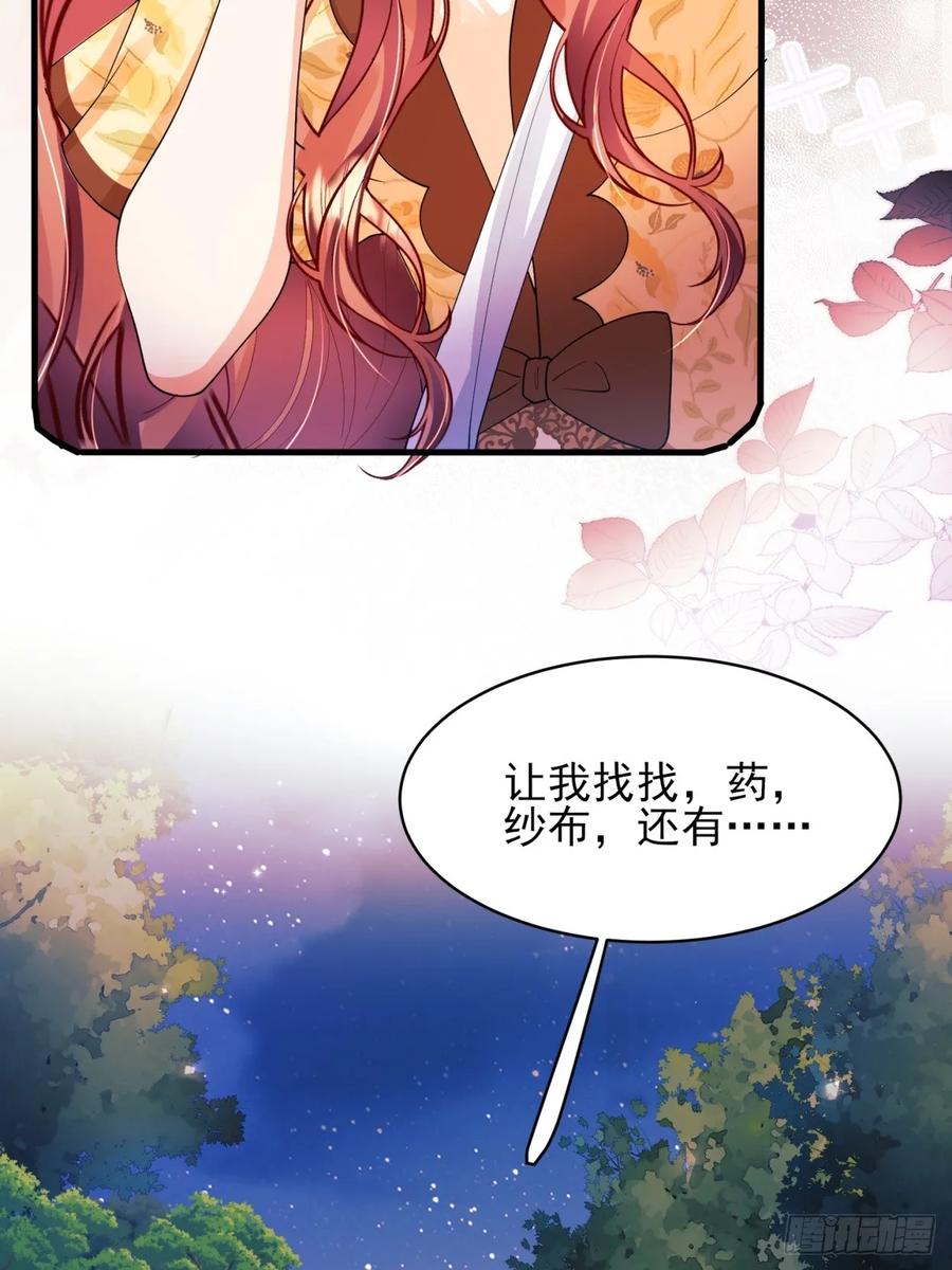 成为王爵的危险玩物 - 第53话：你才是骡子 - 第35张图