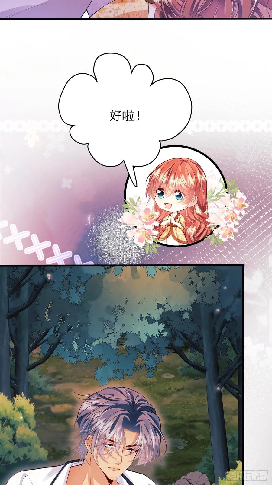 成为王爵的危险玩物 - 第54话：遵守医嘱哦 - 第4张图