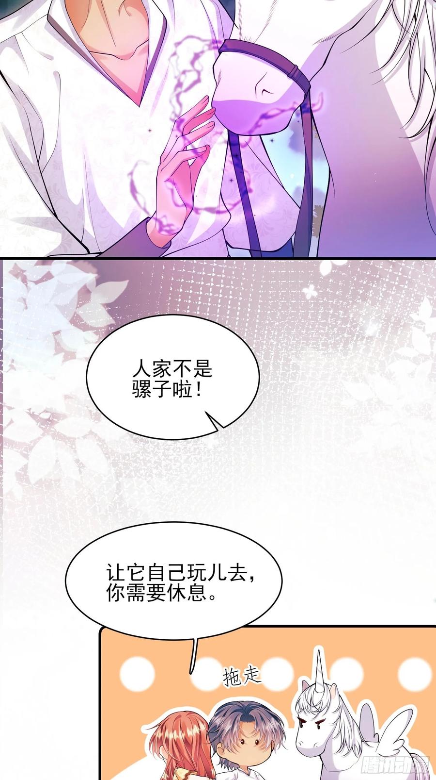 成为王爵的危险玩物 - 第54话：遵守医嘱哦 - 第22张图