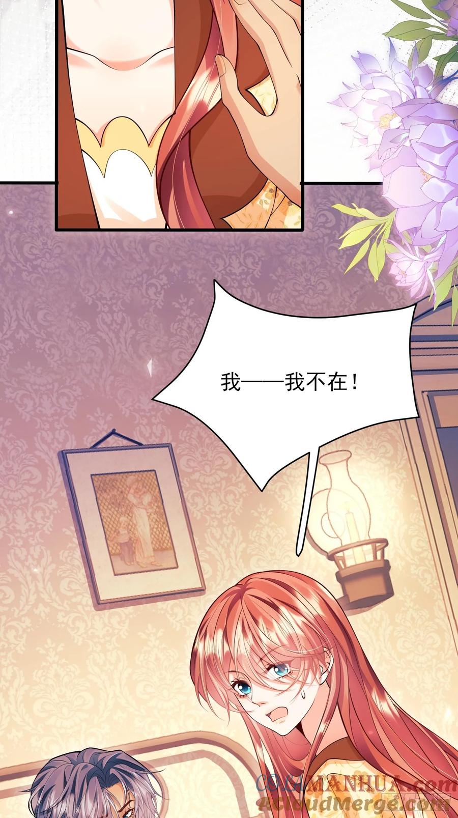 成为王爵的危险玩物 - 第54话：遵守医嘱哦 - 第27张图