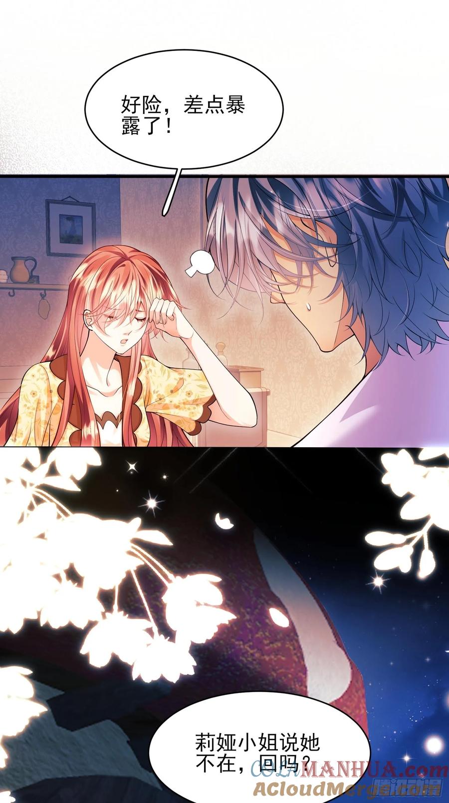 成为王爵的危险玩物 - 第54话：遵守医嘱哦 - 第29张图