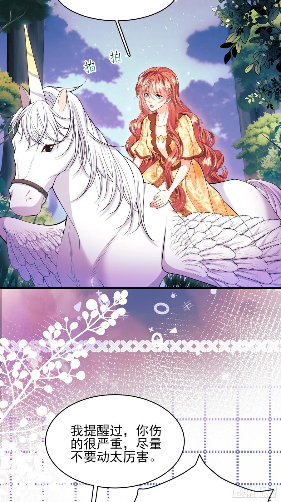 成为王爵的危险玩物 - 第54话：遵守医嘱哦 - 第12张图