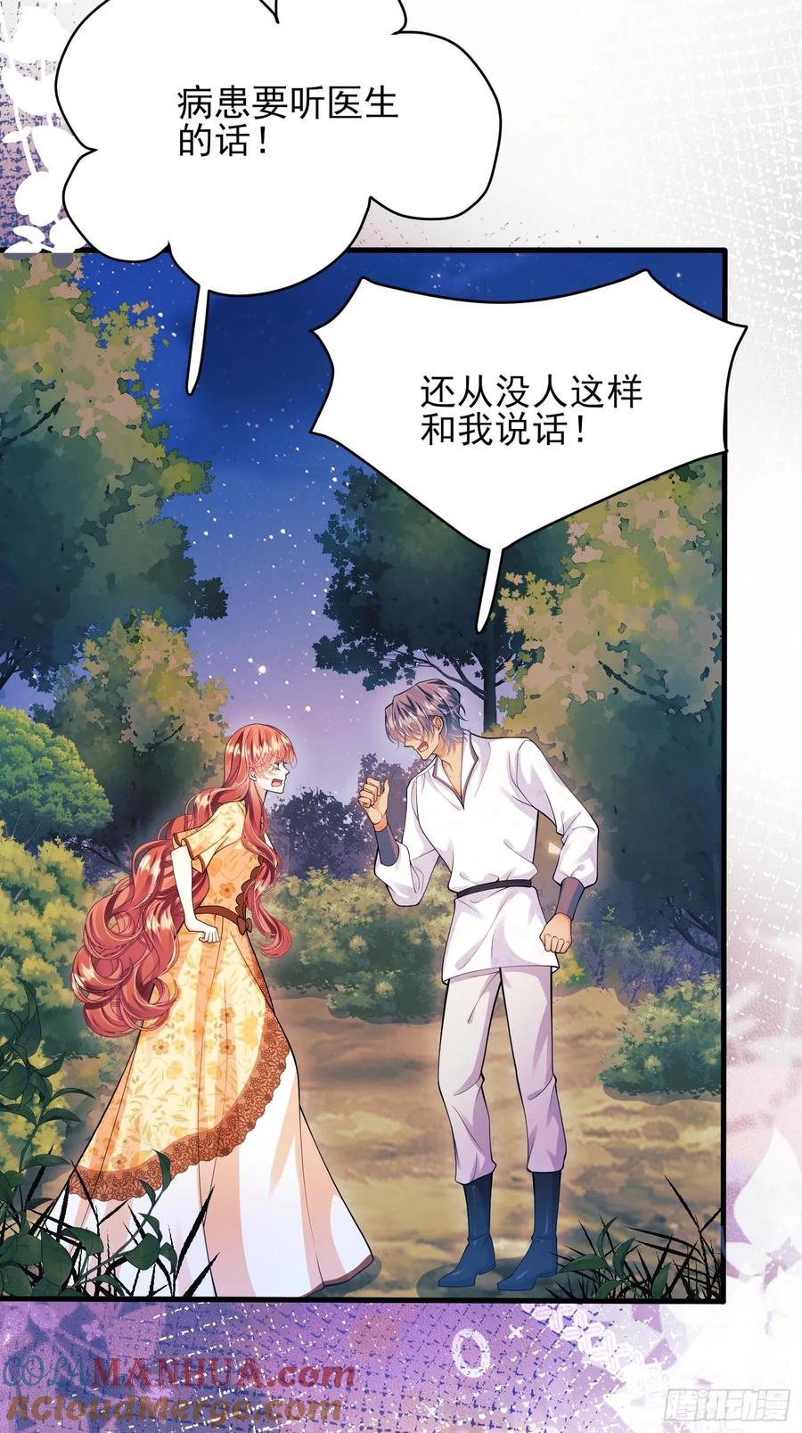 成为王爵的危险玩物 - 第54话：遵守医嘱哦 - 第15张图