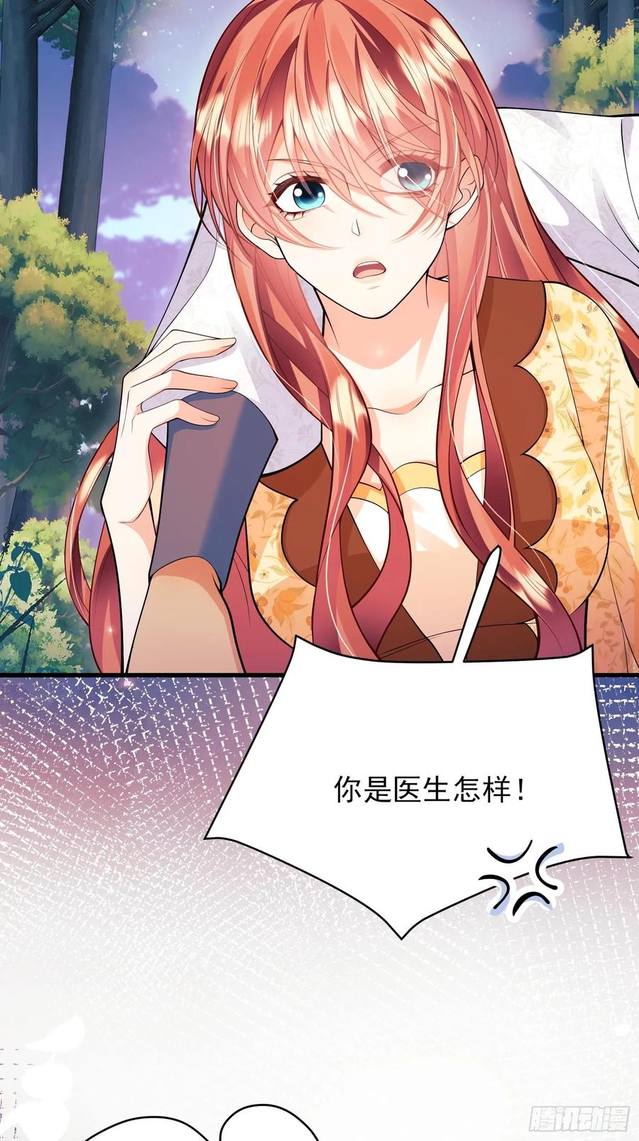 成为王爵的危险玩物 - 第54话：遵守医嘱哦 - 第14张图