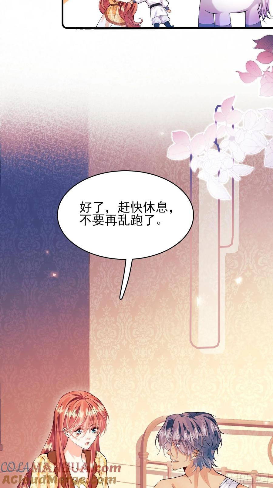 成为王爵的危险玩物 - 第54话：遵守医嘱哦 - 第23张图