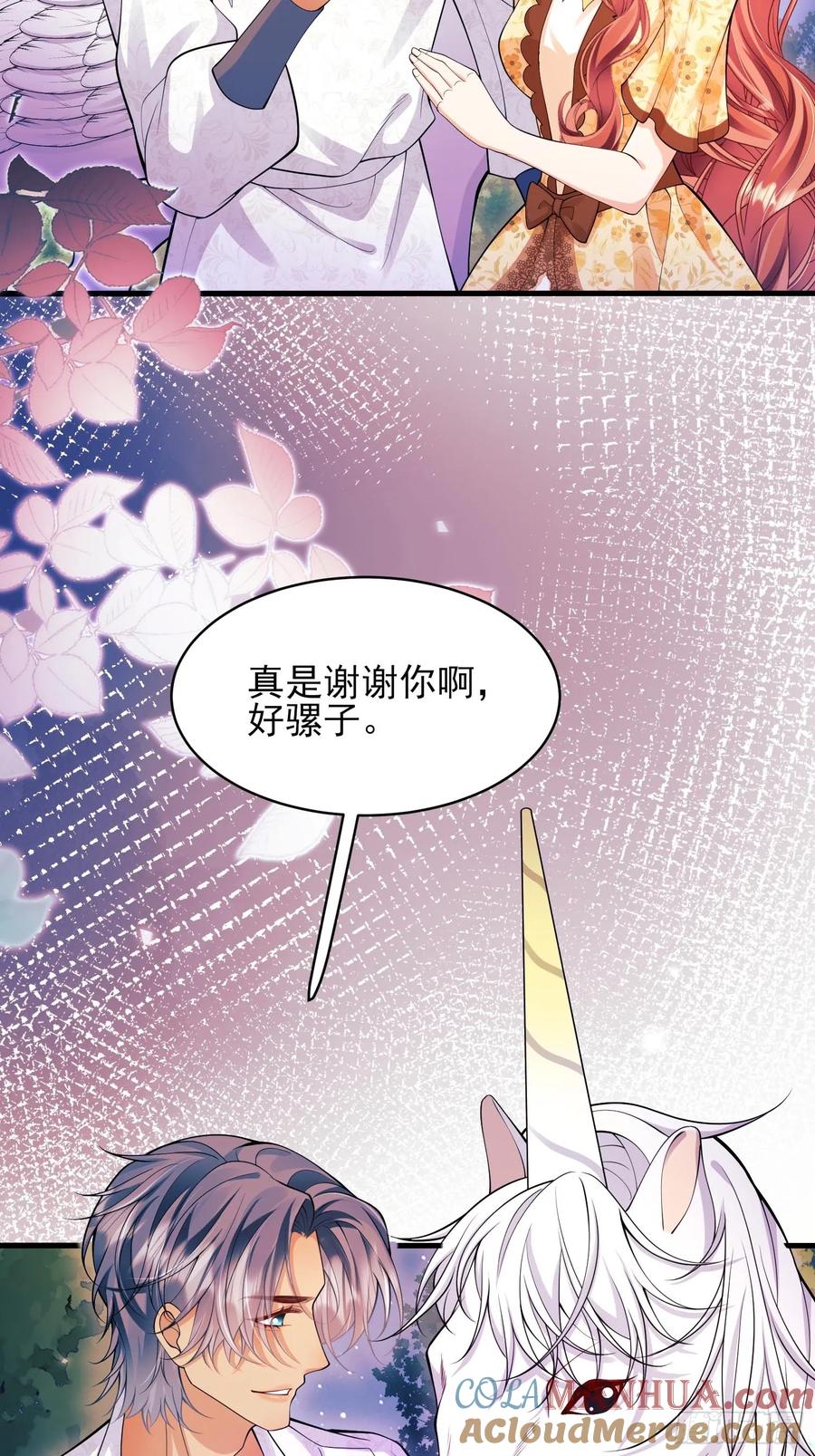 成为王爵的危险玩物 - 第54话：遵守医嘱哦 - 第21张图