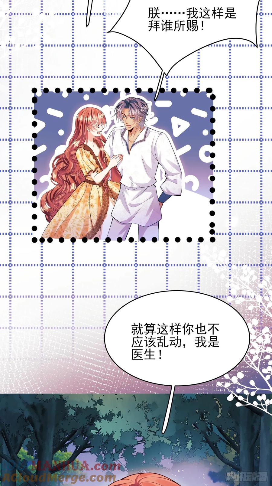 成为王爵的危险玩物 - 第54话：遵守医嘱哦 - 第13张图