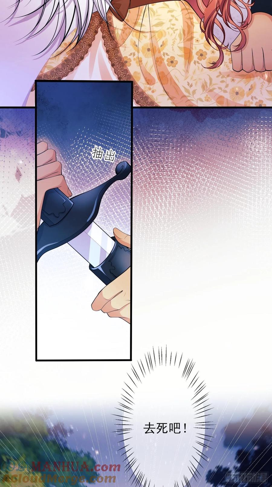 成为王爵的危险玩物 - 第54话：遵守医嘱哦 - 第9张图