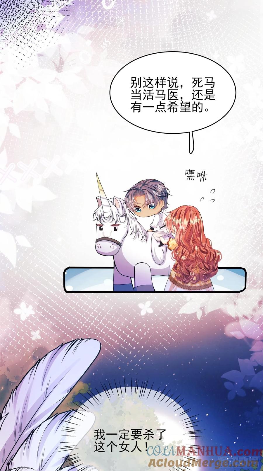 成为王爵的危险玩物 - 第54话：遵守医嘱哦 - 第7张图