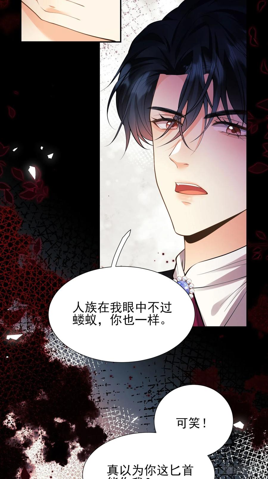 成为王爵的危险玩物 - 第55话：捉拿到位 - 第28张图