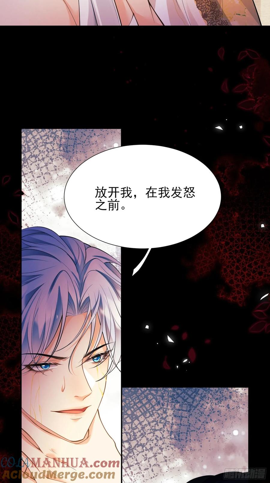 成为王爵的危险玩物 - 第55话：捉拿到位 - 第27张图