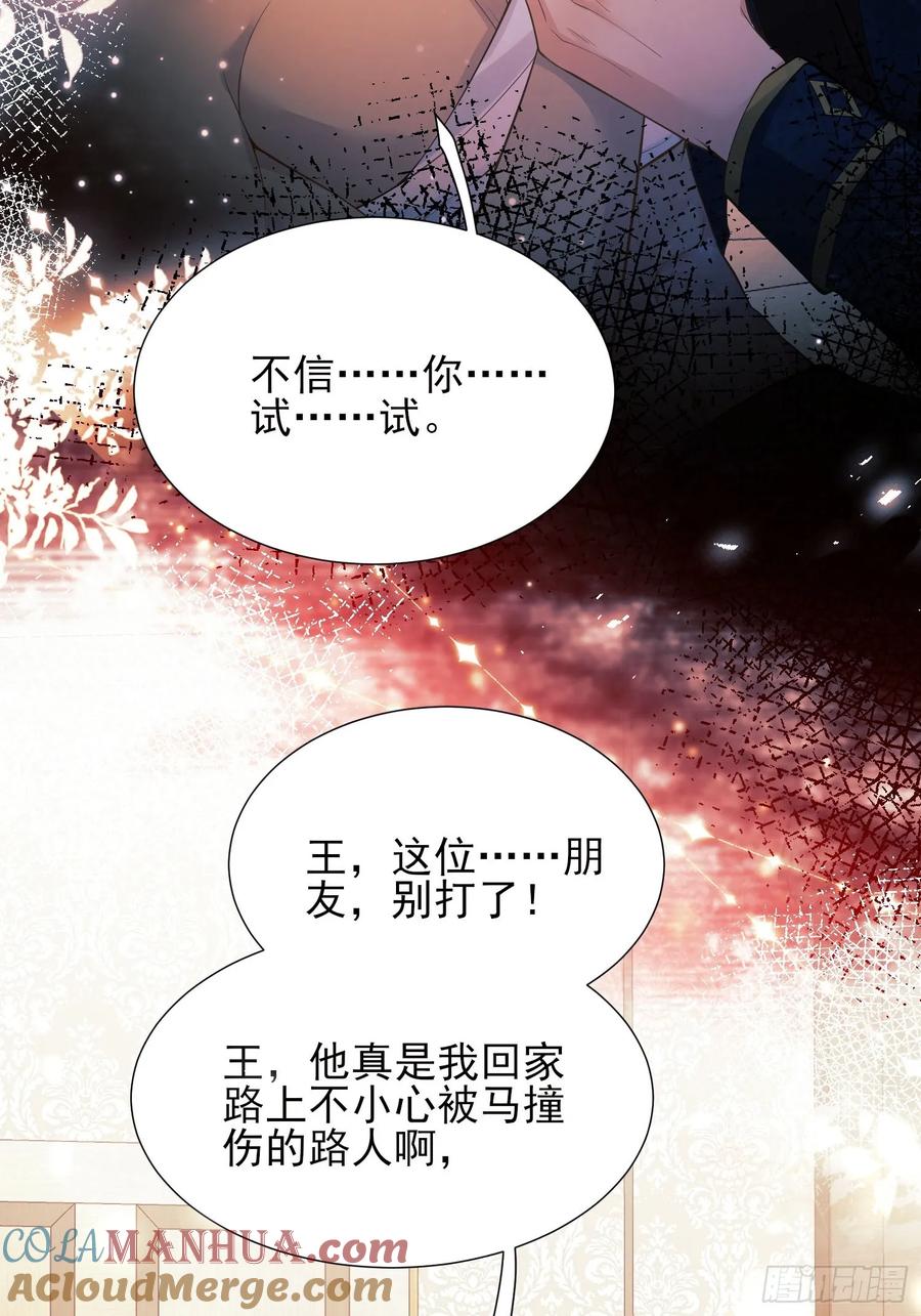 成为王爵的危险玩物 - 第55话：捉拿到位 - 第19张图