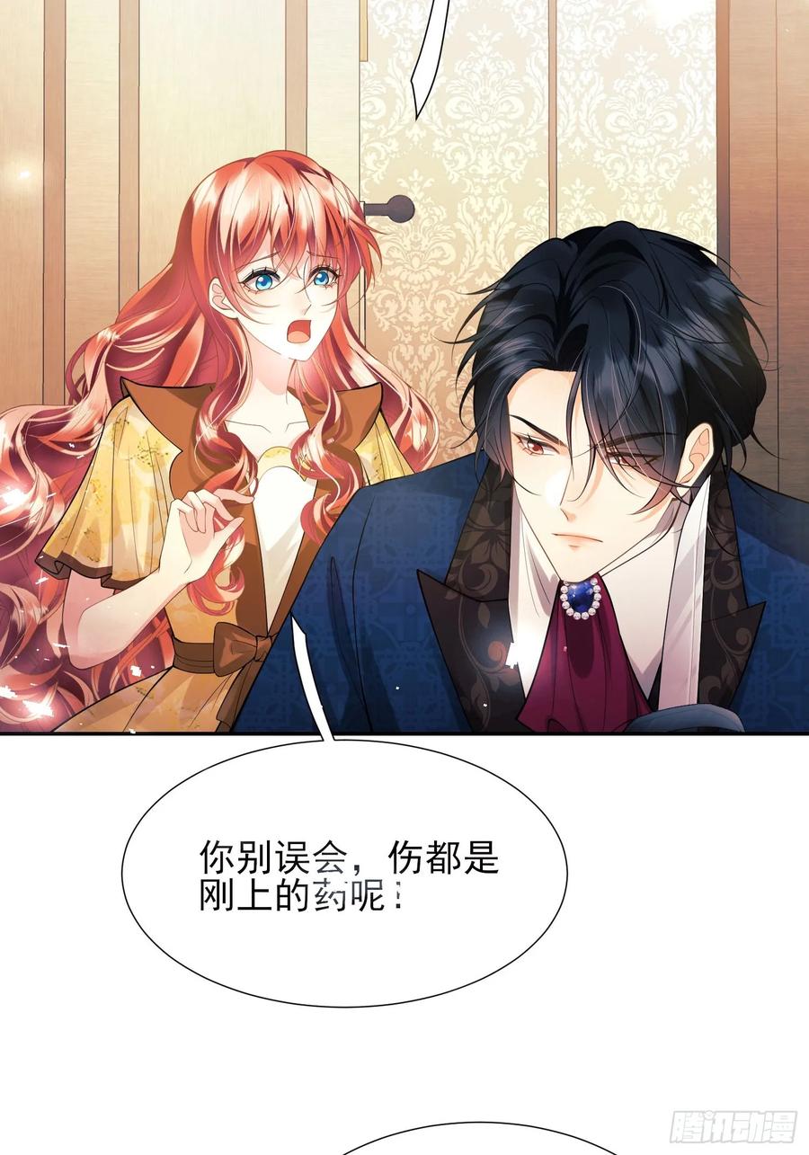 成为王爵的危险玩物 - 第55话：捉拿到位 - 第20张图