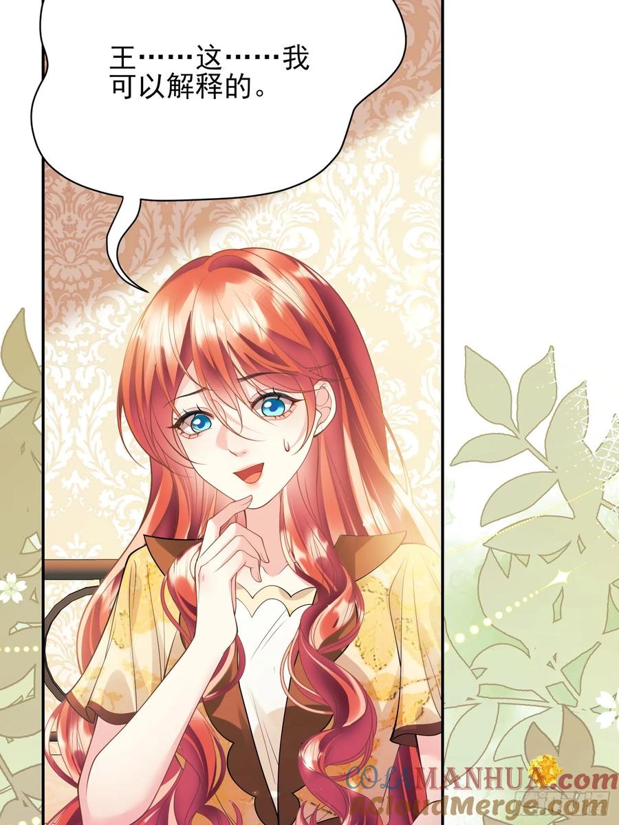 成为王爵的危险玩物 - 第55话：捉拿到位 - 第5张图