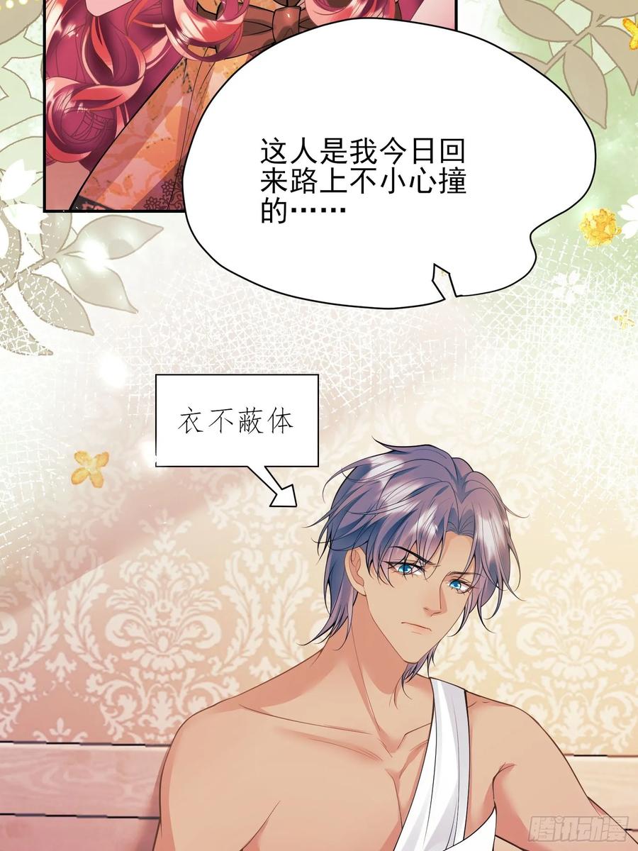 成为王爵的危险玩物 - 第55话：捉拿到位 - 第6张图