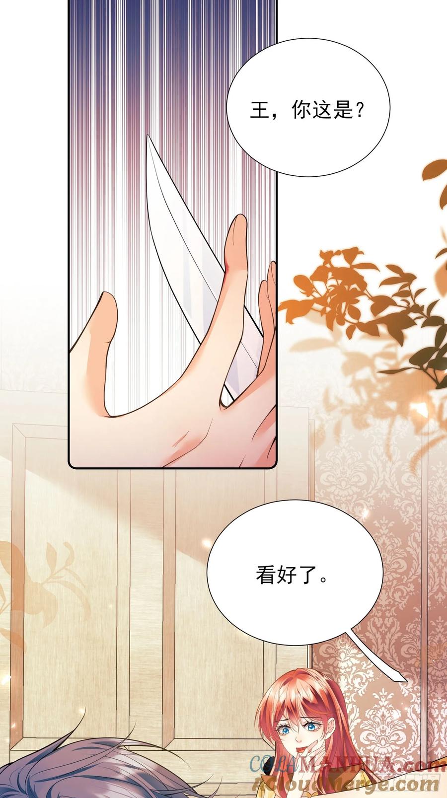 成为王爵的危险玩物 - 第55话：捉拿到位 - 第23张图