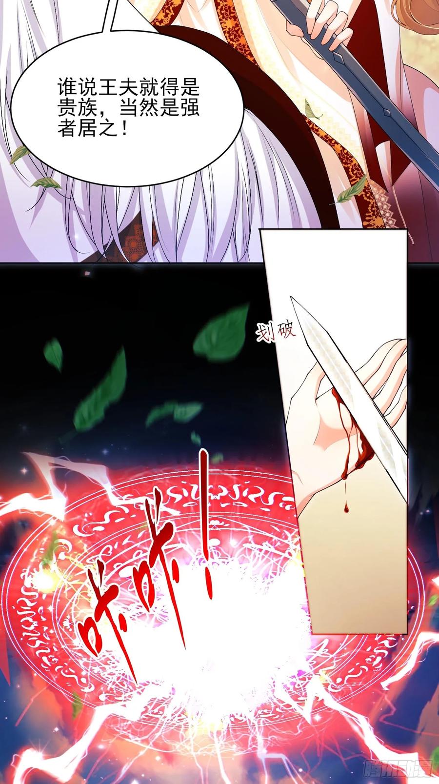 成为王爵的危险玩物 - 第56话：女皇 - 第42张图