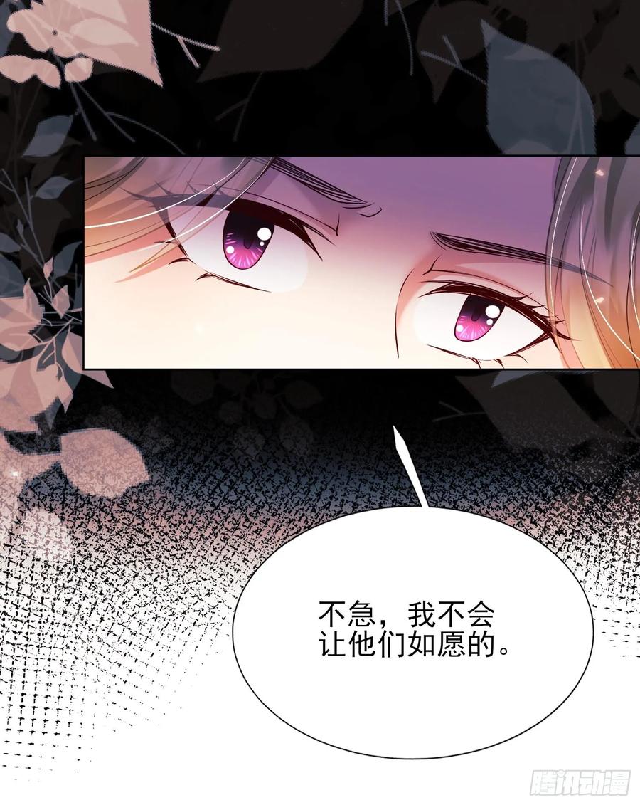 成为王爵的危险玩物 - 第56话：女皇 - 第38张图